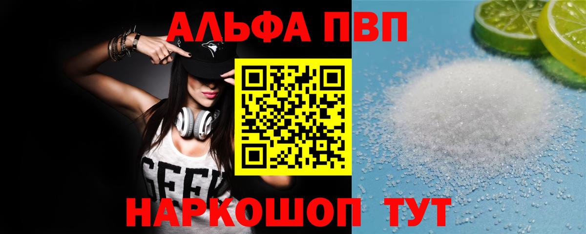 A-PVP Соль  Вход с VPN  Alfa_PVP крисы CK  Alpha PVP VHQ  Волжский 