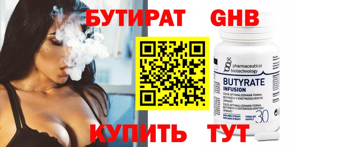 Волжский  БУТИРАТ BDO 33%  Бутират  Вход с VPN 