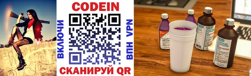 дарнет шоп Волжский Кодеин напиток Lean (лин)