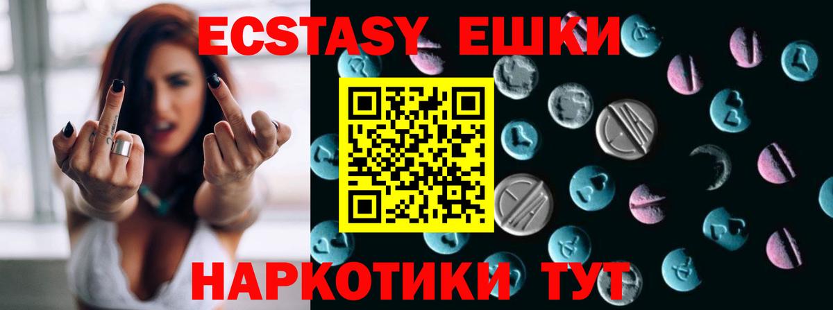 Экстази VHQ  Ecstasy  Волжский  Вход с VPN 