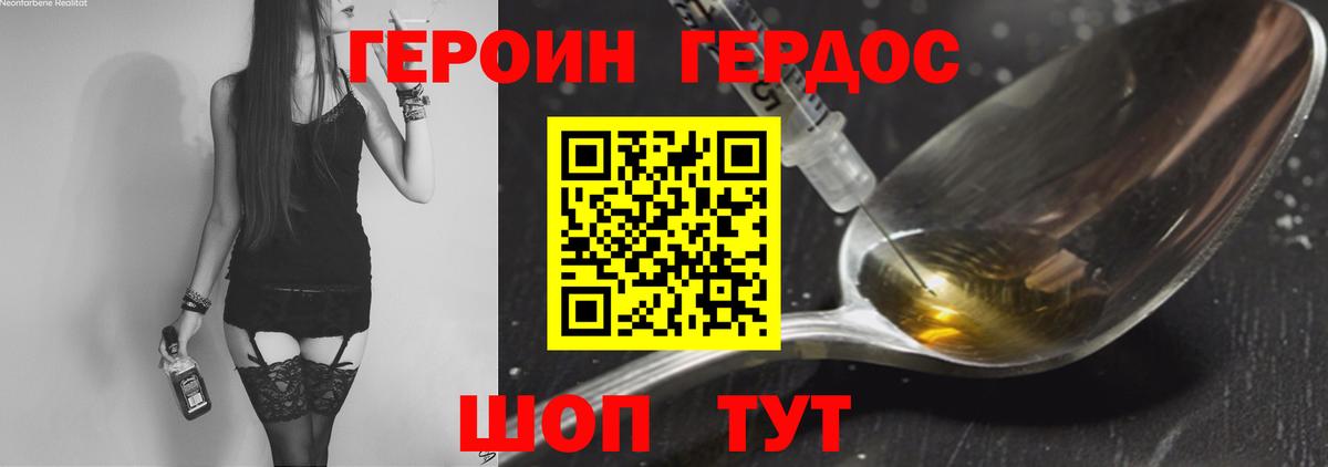 Героин VHQ Волжский