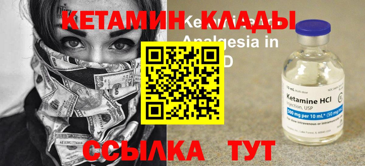 Волжский  Кетамин VHQ  Вход с VPN 