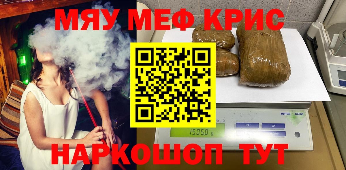 Меф мяу мяу кристаллы Волжский