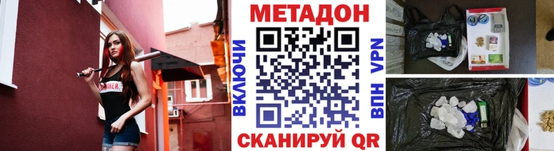 Метадон VHQ  наркота  Волжский 