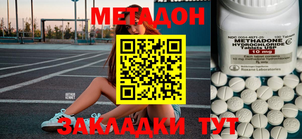Волжский  МЕТАДОН мёд  Вход с VPN 