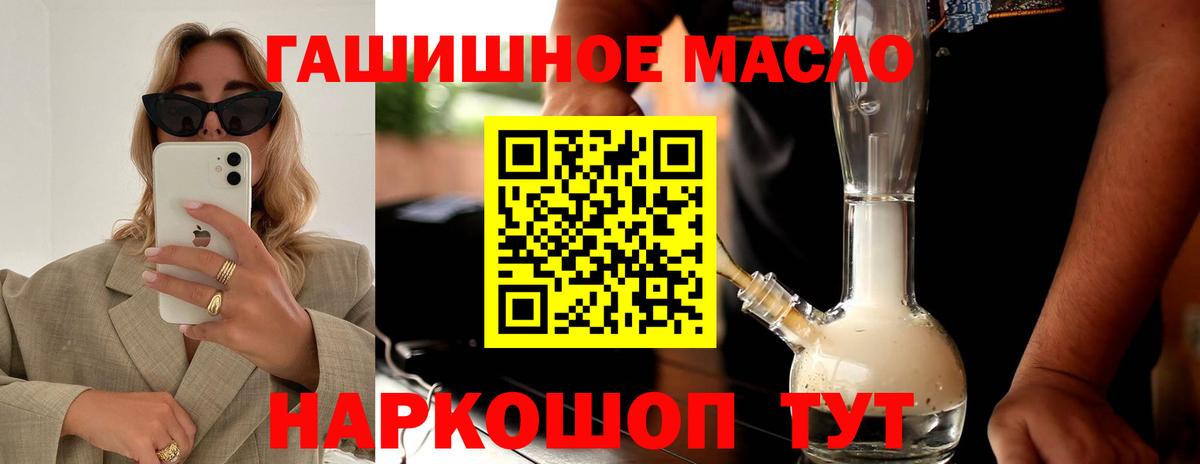 ТГК гашишное масло Волжский